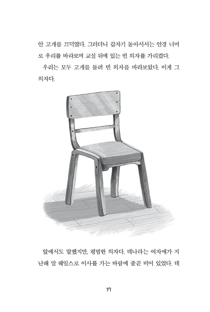 밀턴의 비밀 : 아이들의 불안을 평화로 이끄는 이야기