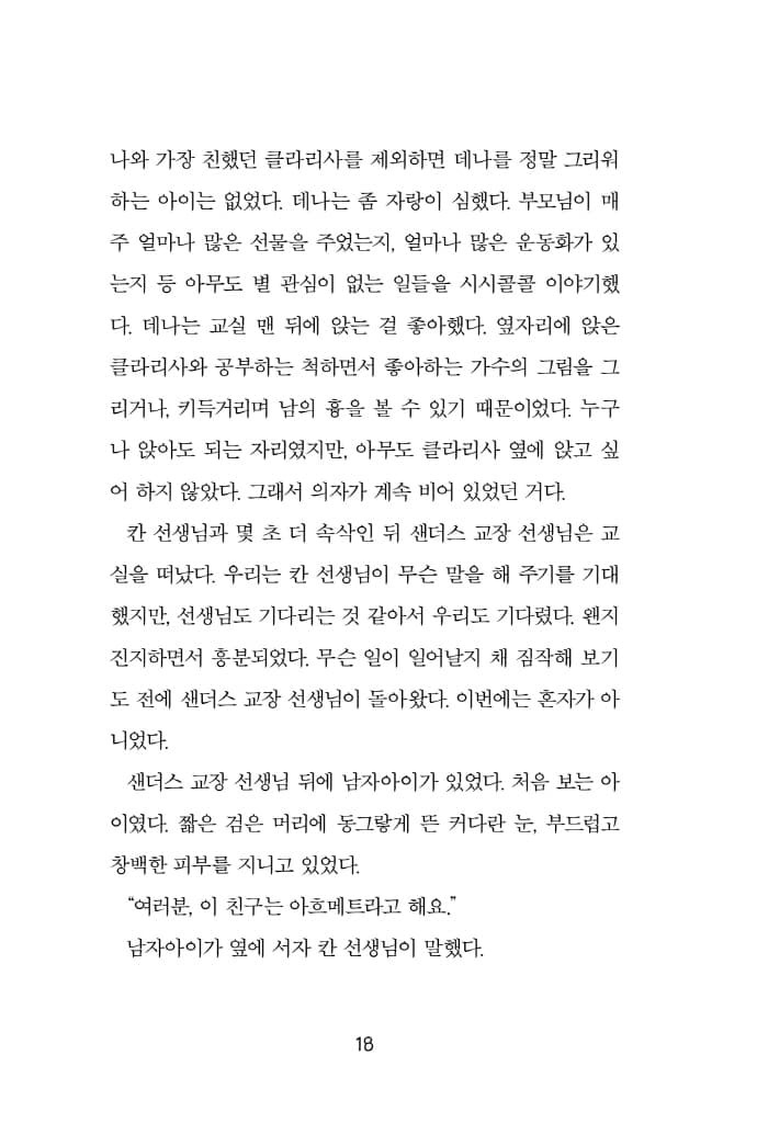 밀턴의 비밀 : 아이들의 불안을 평화로 이끄는 이야기