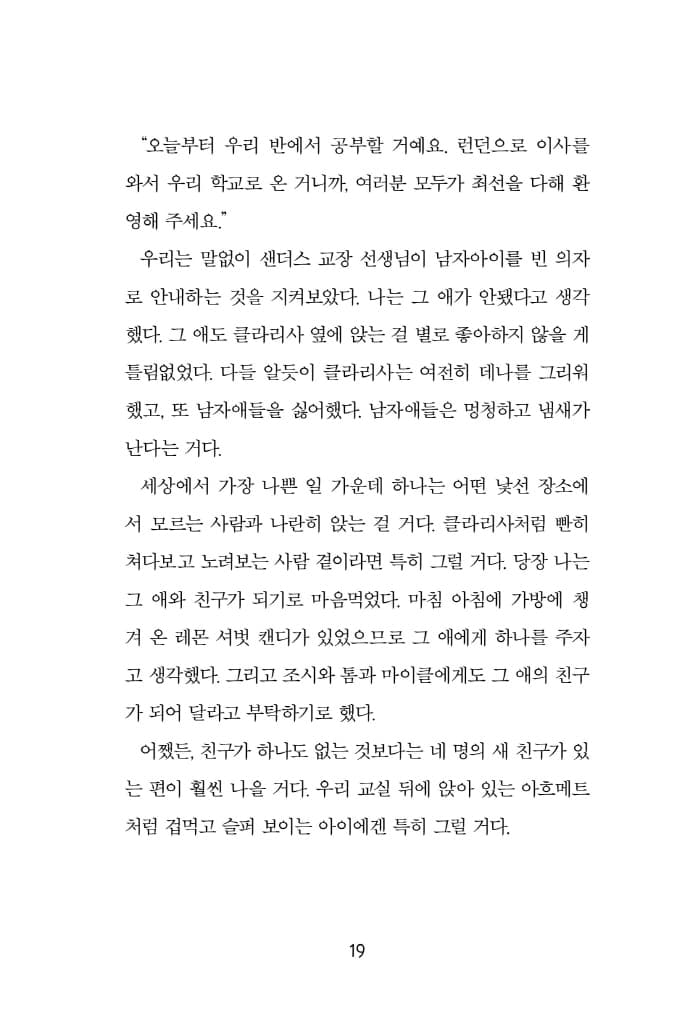 밀턴의 비밀 : 아이들의 불안을 평화로 이끄는 이야기