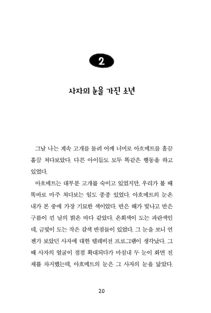 밀턴의 비밀 : 아이들의 불안을 평화로 이끄는 이야기