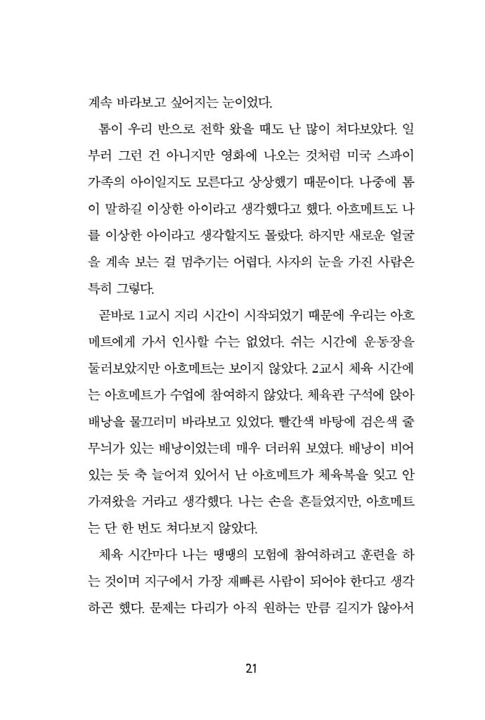 밀턴의 비밀 : 아이들의 불안을 평화로 이끄는 이야기