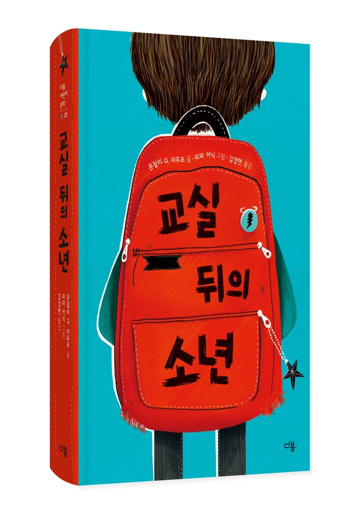 밀턴의 비밀 : 아이들의 불안을 평화로 이끄는 이야기
