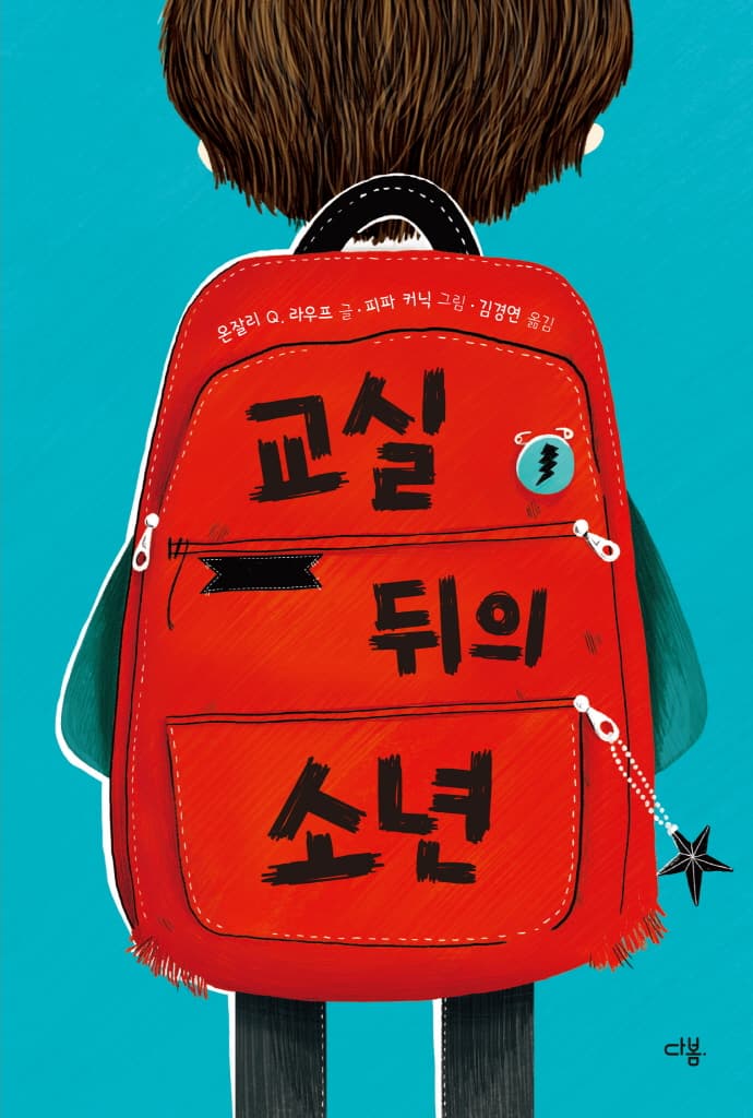 밀턴의 비밀 : 아이들의 불안을 평화로 이끄는 이야기