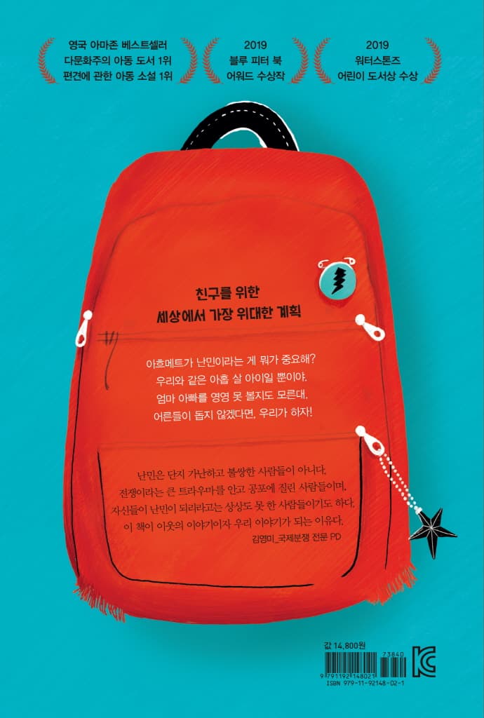 밀턴의 비밀 : 아이들의 불안을 평화로 이끄는 이야기