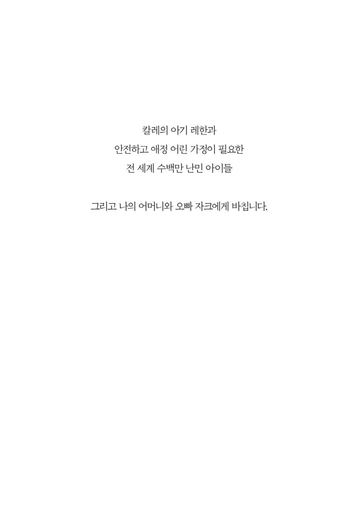 밀턴의 비밀 : 아이들의 불안을 평화로 이끄는 이야기