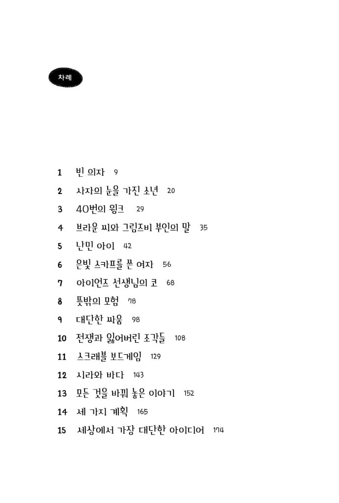 밀턴의 비밀 : 아이들의 불안을 평화로 이끄는 이야기