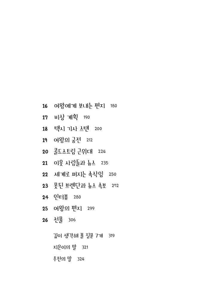 밀턴의 비밀 : 아이들의 불안을 평화로 이끄는 이야기