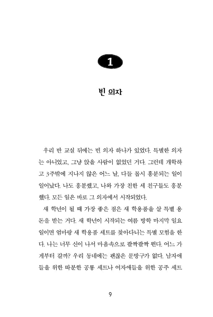 밀턴의 비밀 : 아이들의 불안을 평화로 이끄는 이야기
