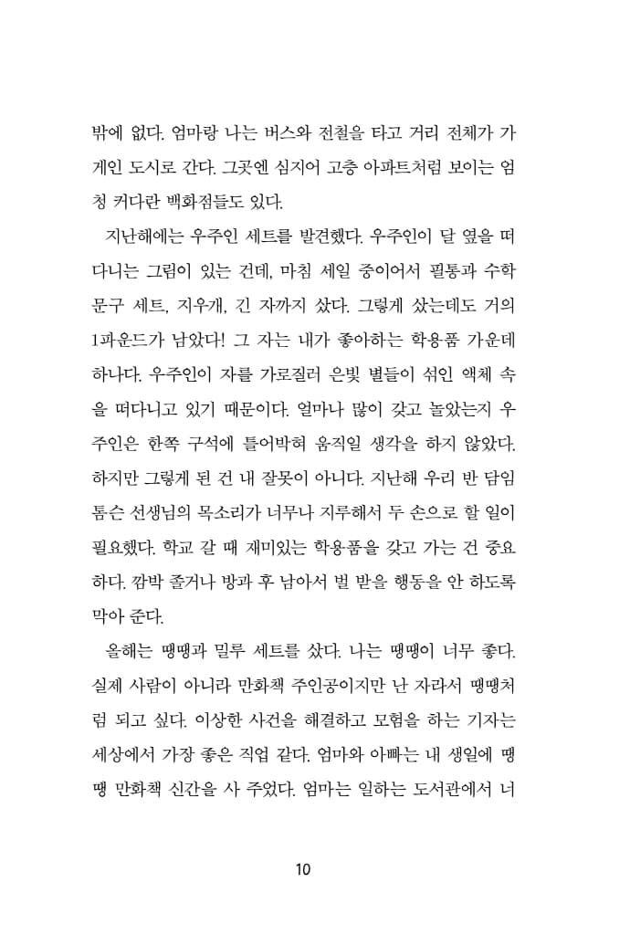 밀턴의 비밀 : 아이들의 불안을 평화로 이끄는 이야기