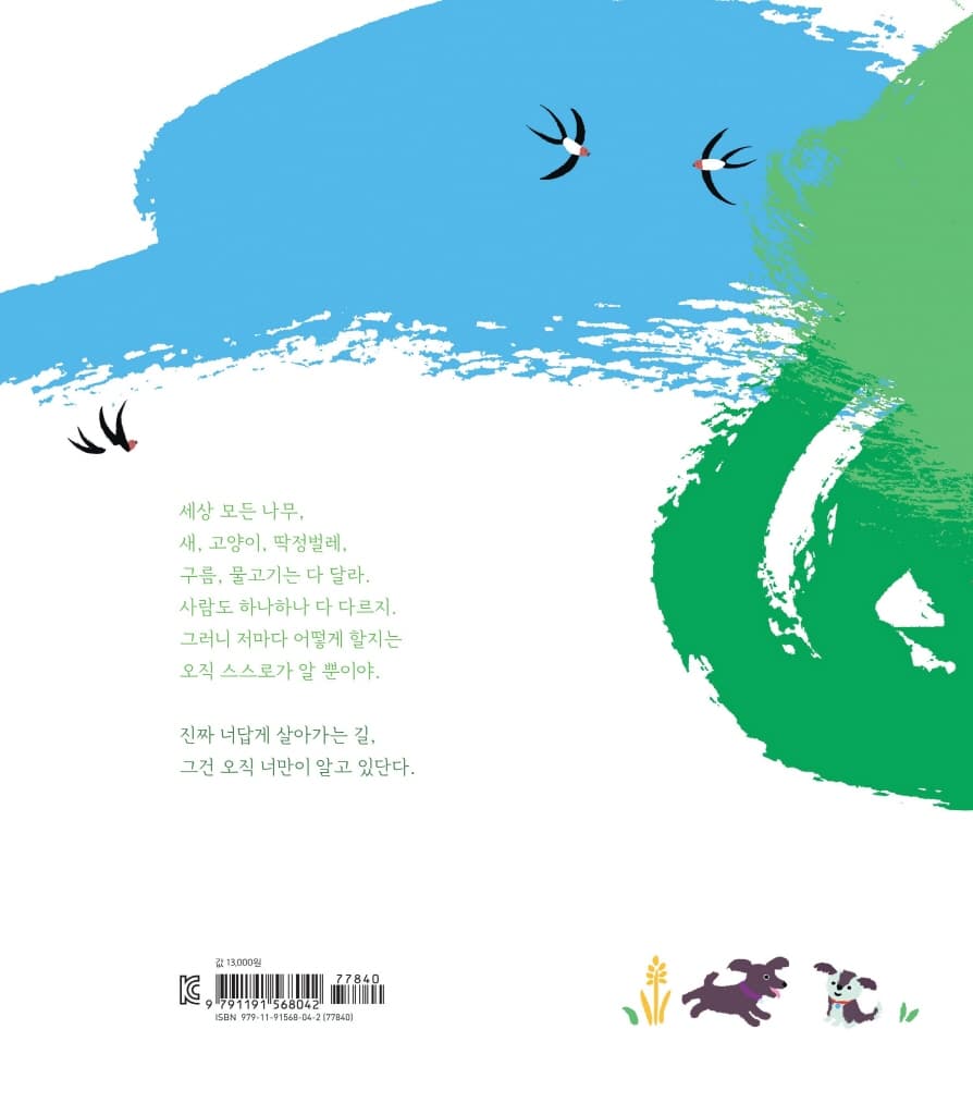오직 너만이