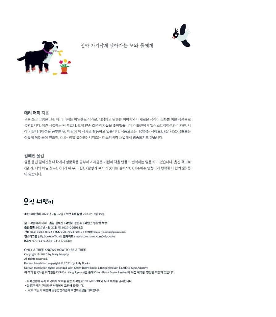 오직 너만이