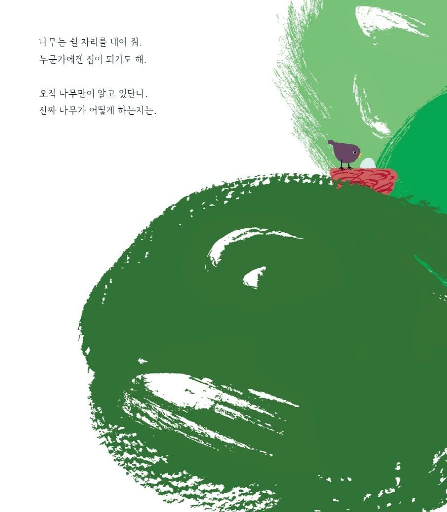 오직 너만이