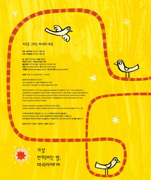 지도로 그리는 마샤의 세상