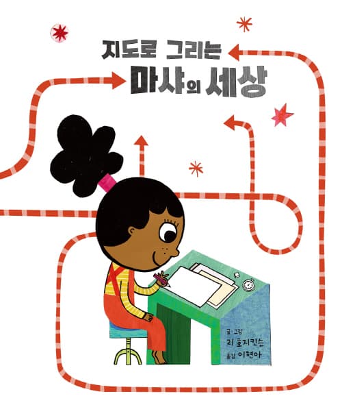 지도로 그리는 마샤의 세상