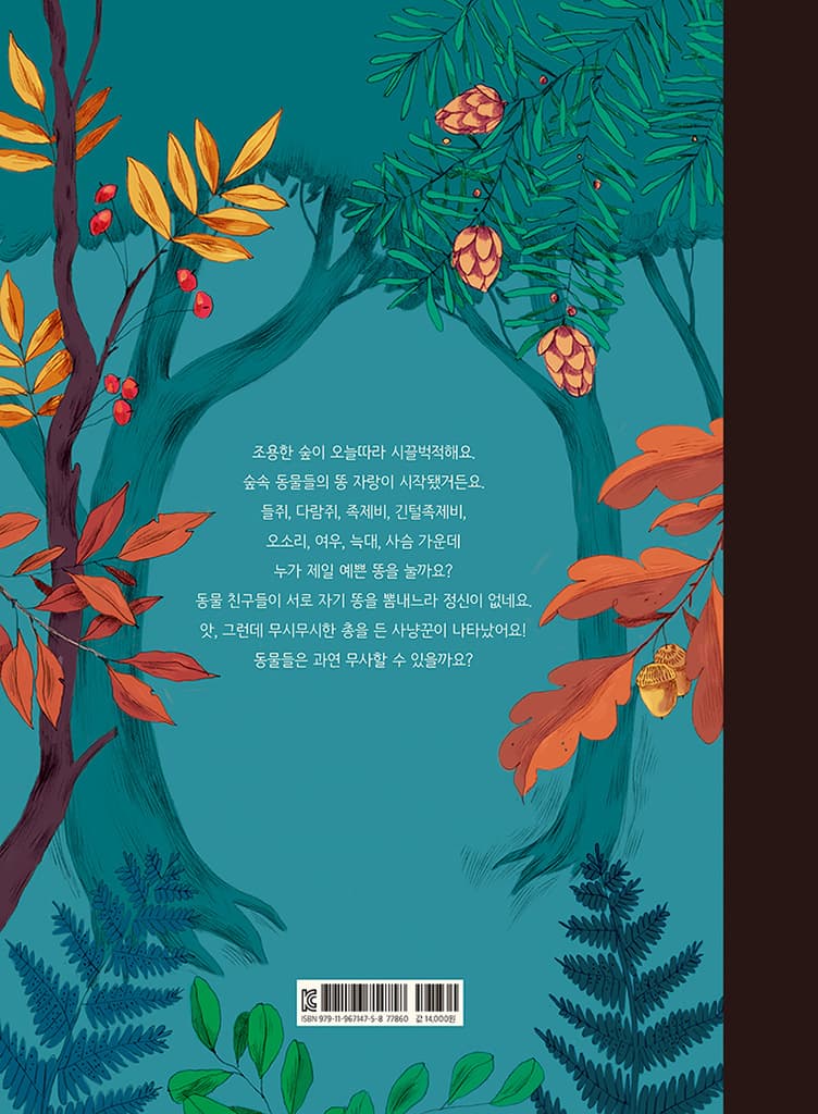 세상에서 제일 예쁜 똥