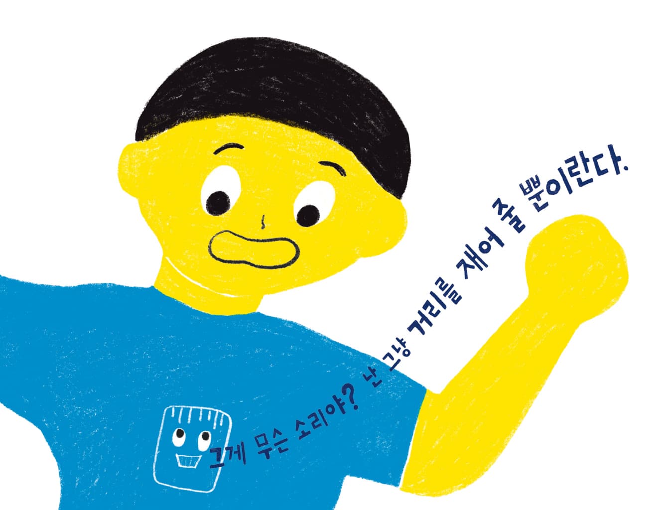 마음 줄자