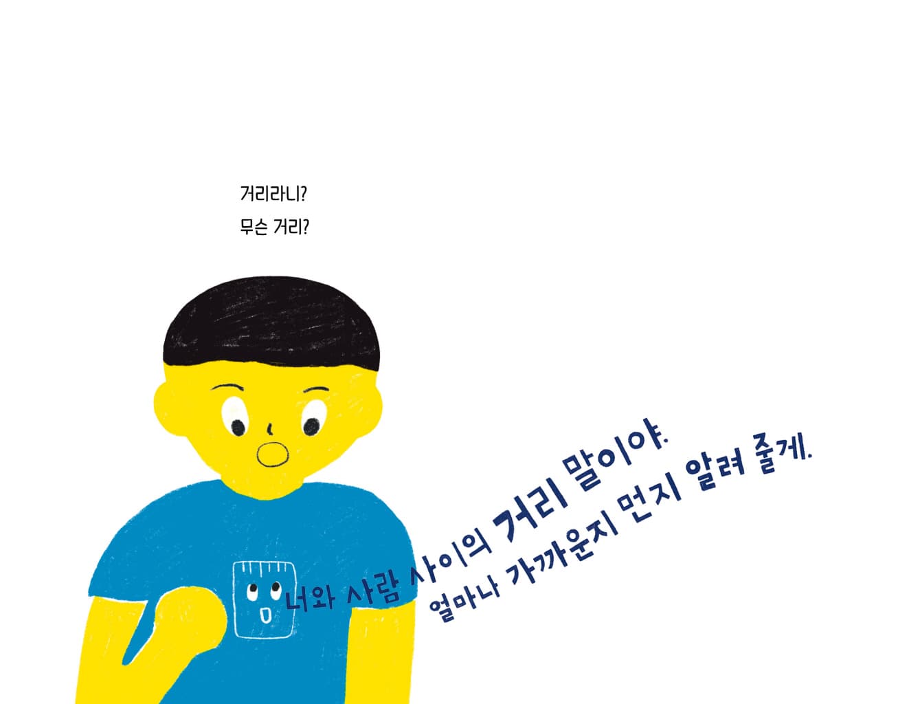 마음 줄자