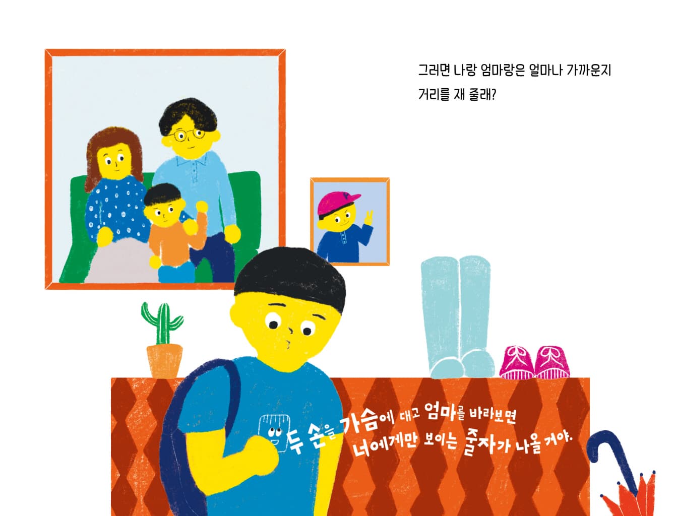 마음 줄자