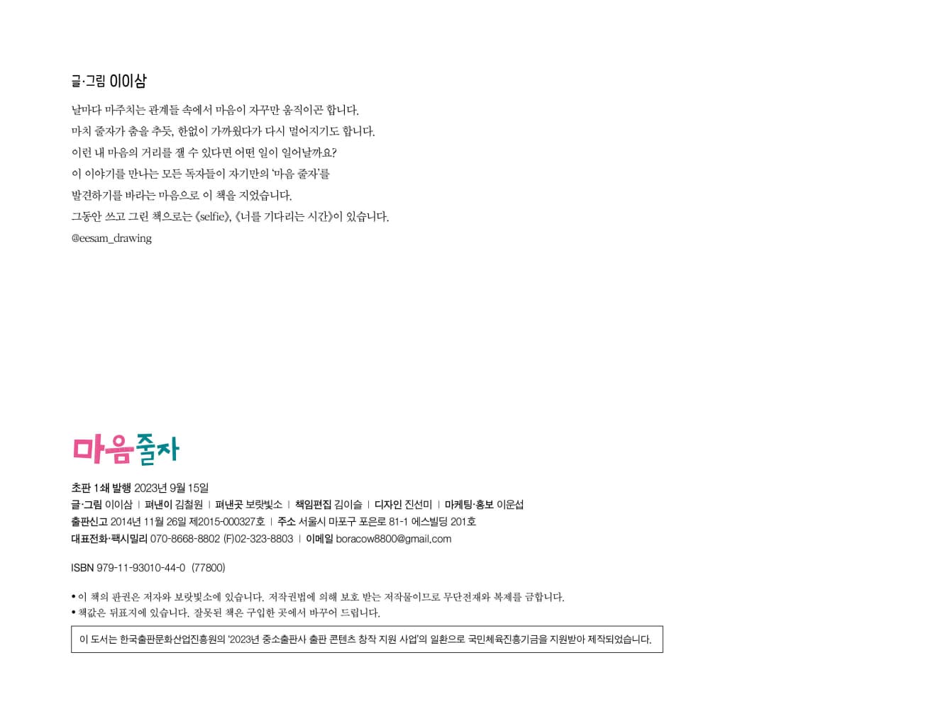 마음 줄자