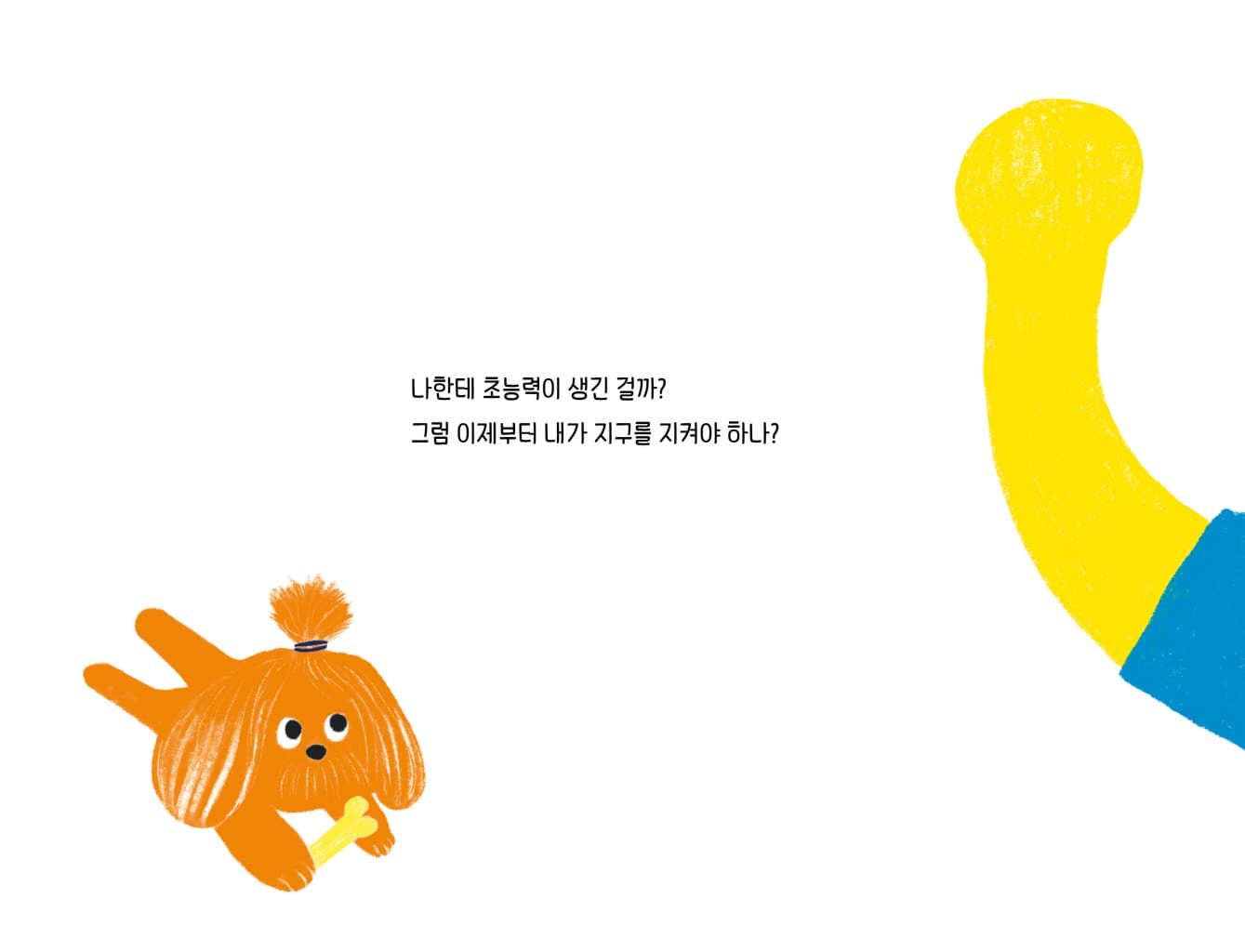 마음 줄자