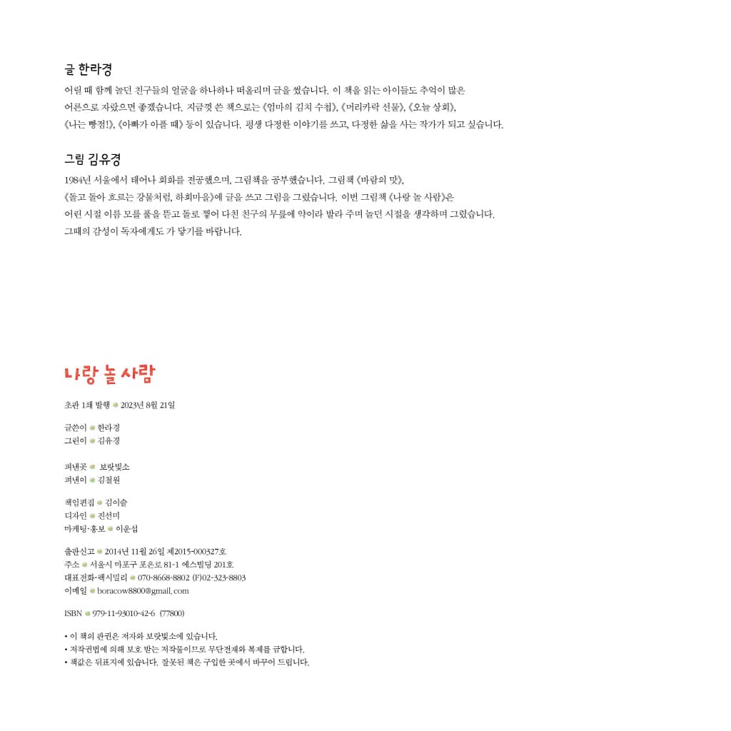 나랑 놀 사람