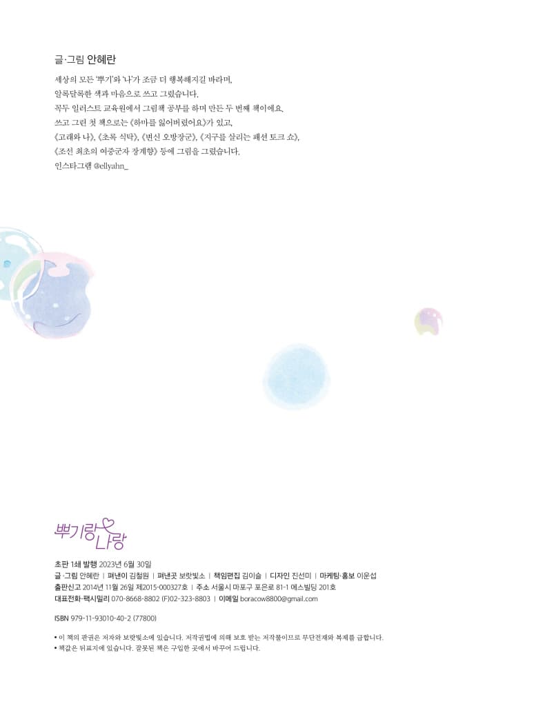 뿌기랑 나랑