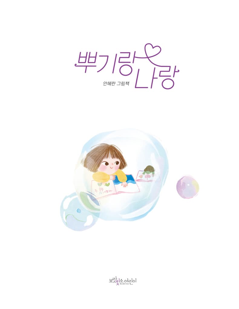 뿌기랑 나랑