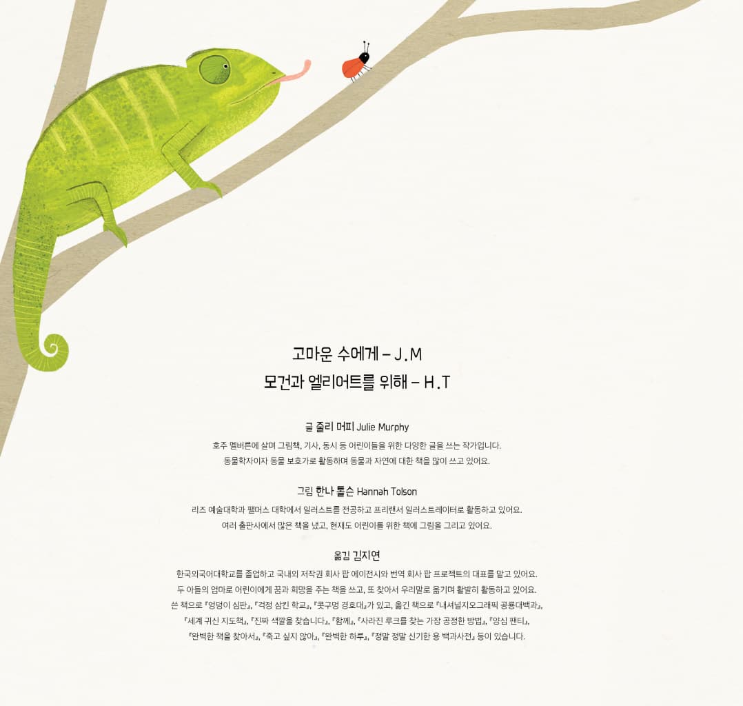 눈, 눈, 누구 눈?