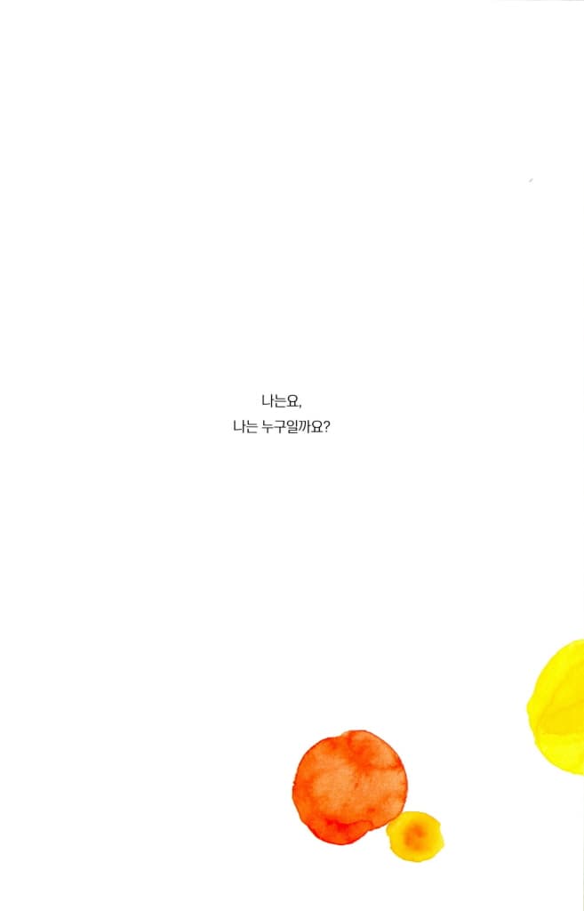 나는요,