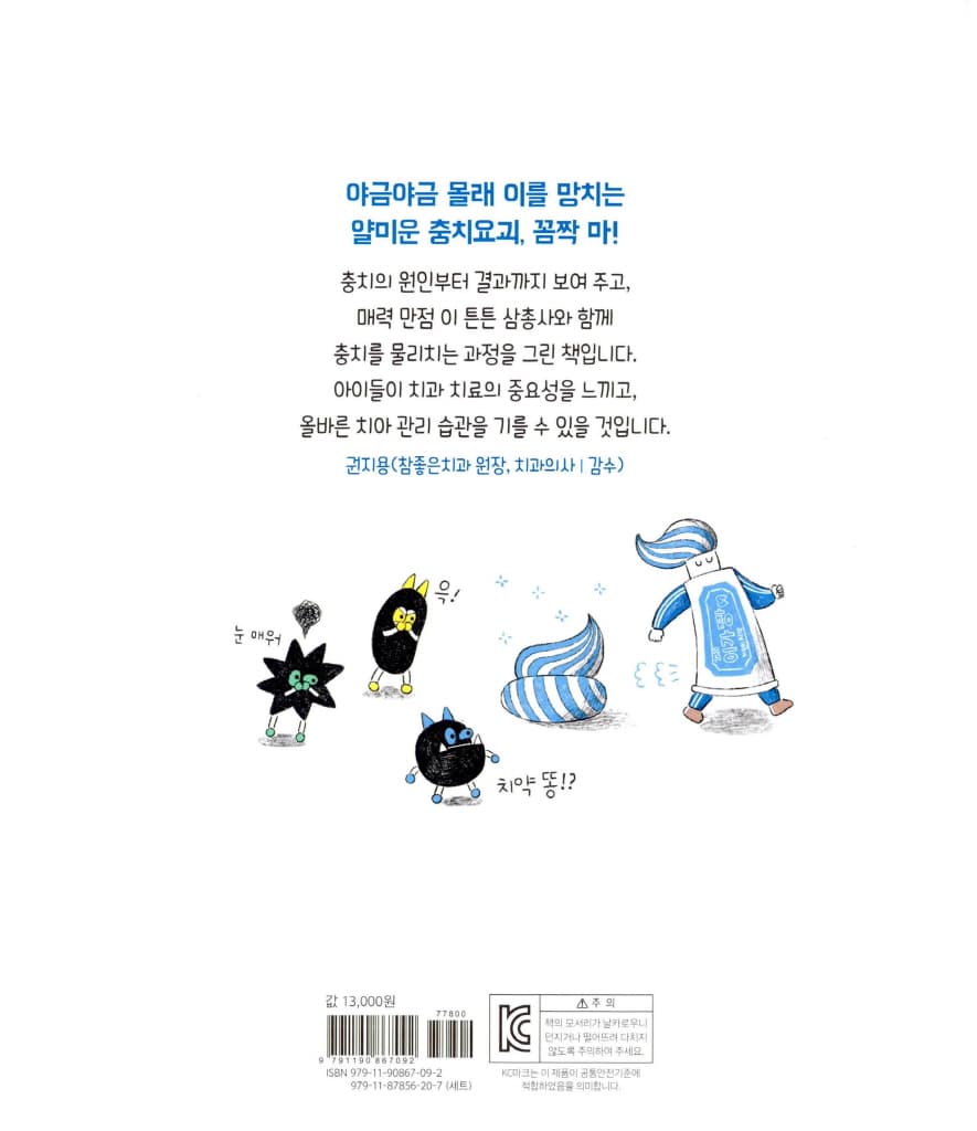 충치요괴