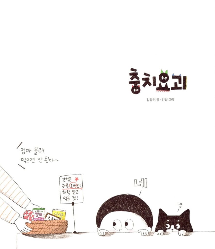 충치요괴