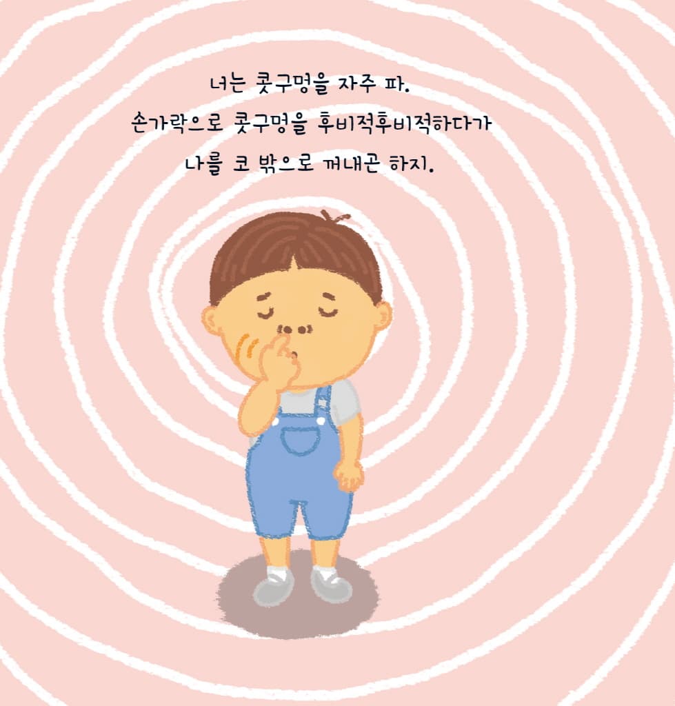 코딱지가 보낸 편지