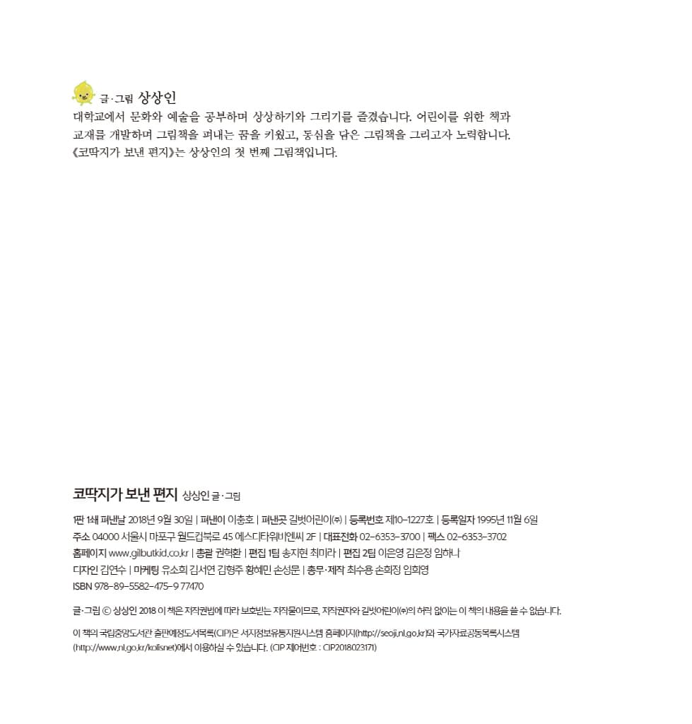 코딱지가 보낸 편지
