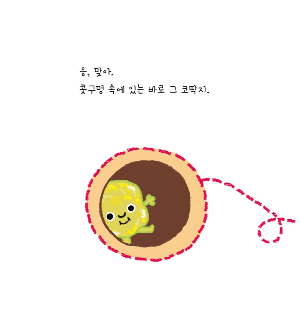 코딱지가 보낸 편지