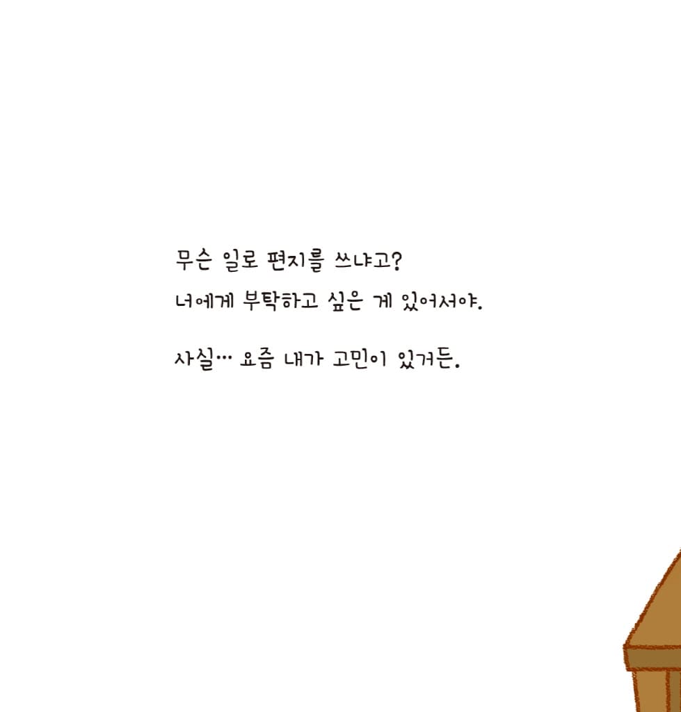 코딱지가 보낸 편지