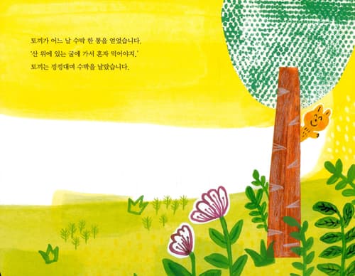 바퀴 달린 수박