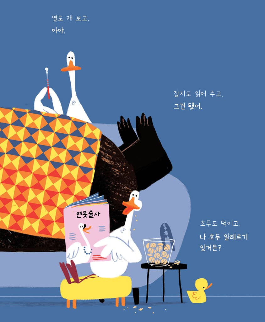 곰아, 괜찮아?