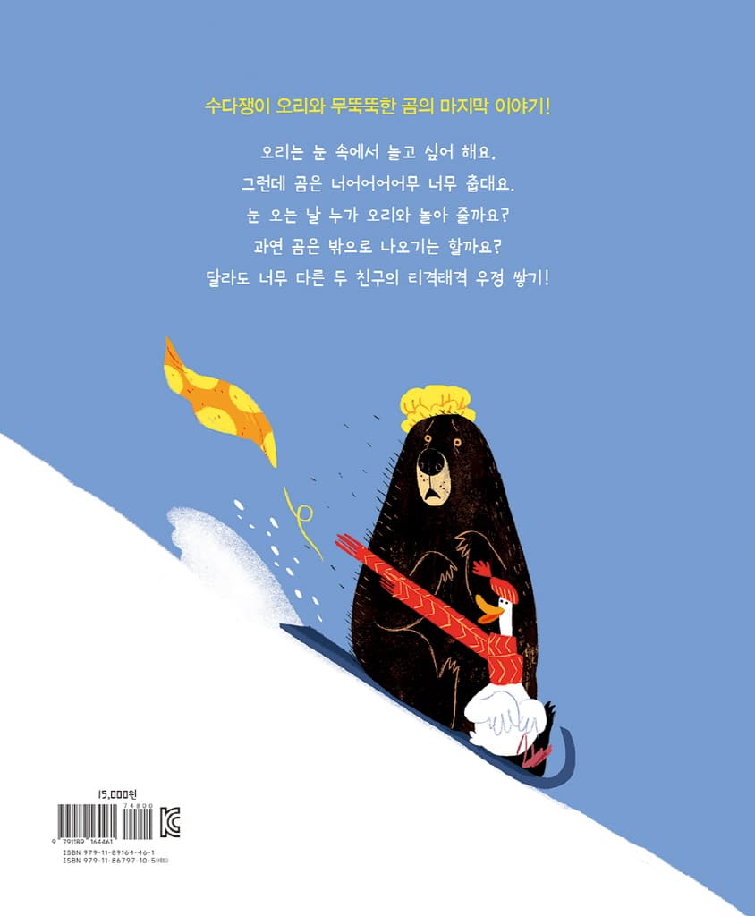 곰아, 괜찮아?