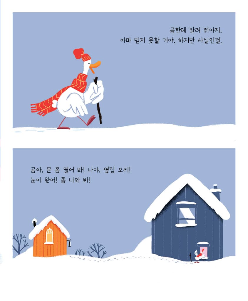곰아, 괜찮아?