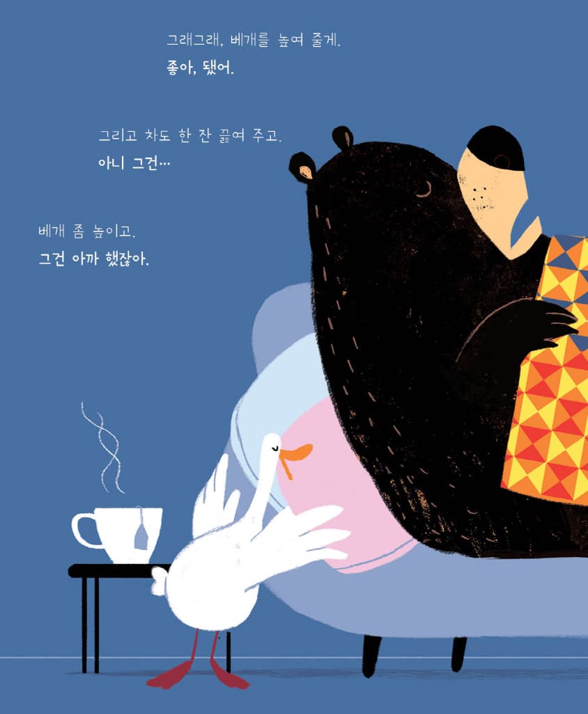 곰아, 괜찮아?