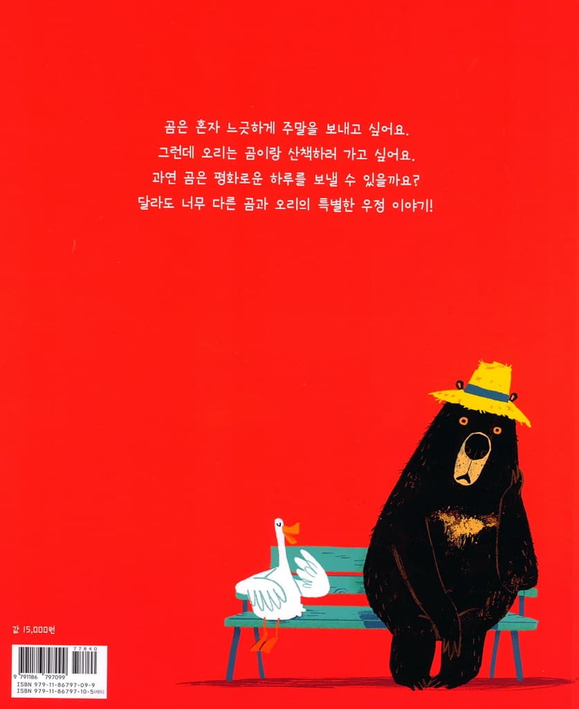 곰아, 놀자!