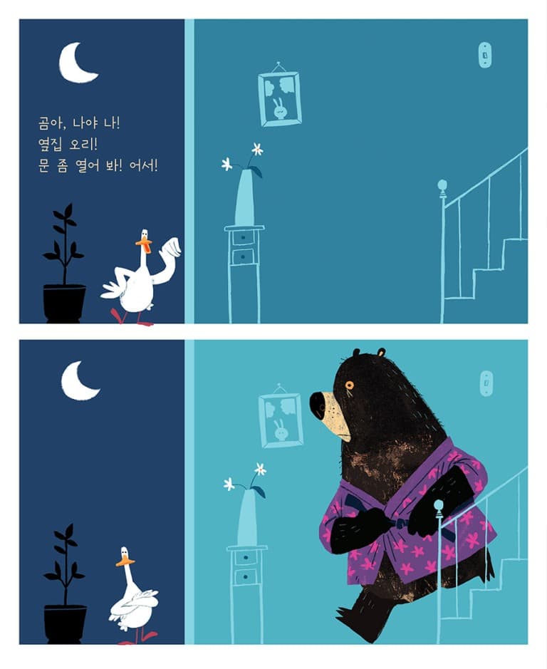 곰아, 자니?
