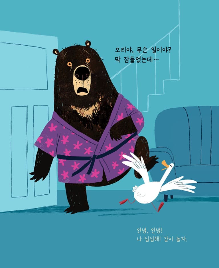 곰아, 자니?