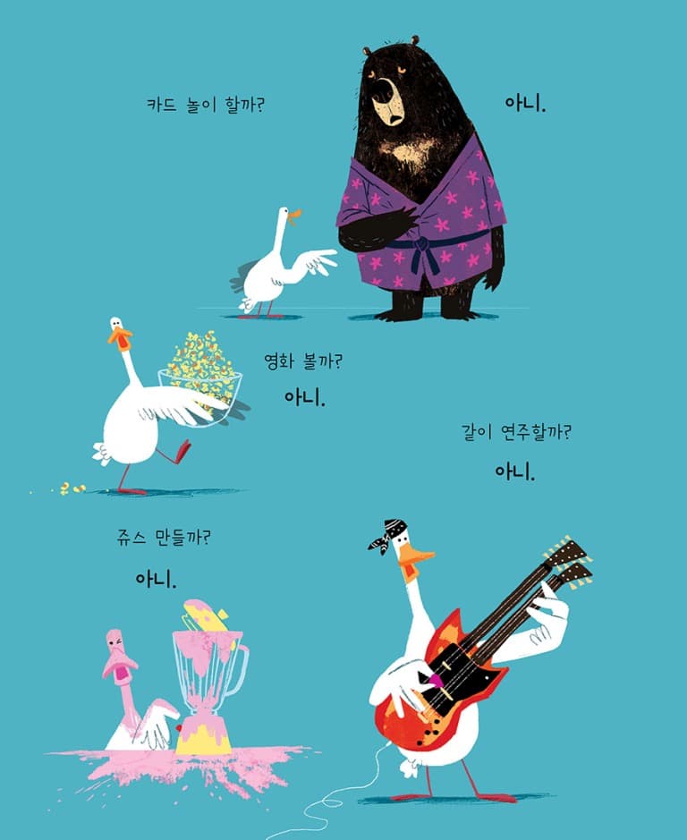 곰아, 자니?