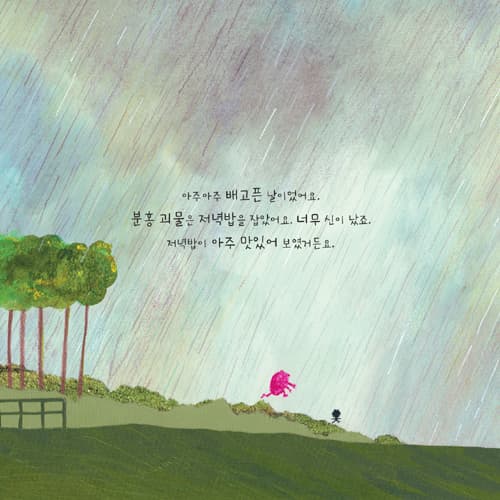 괴물들의 저녁 파티