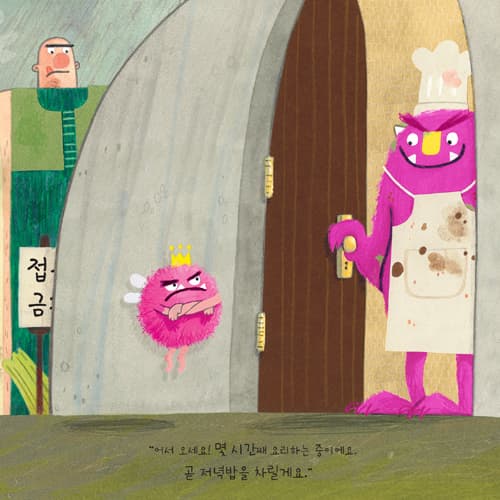 괴물들의 저녁 파티