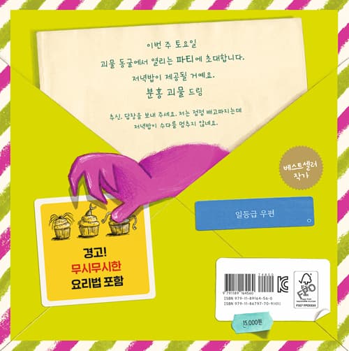 괴물들의 저녁 파티