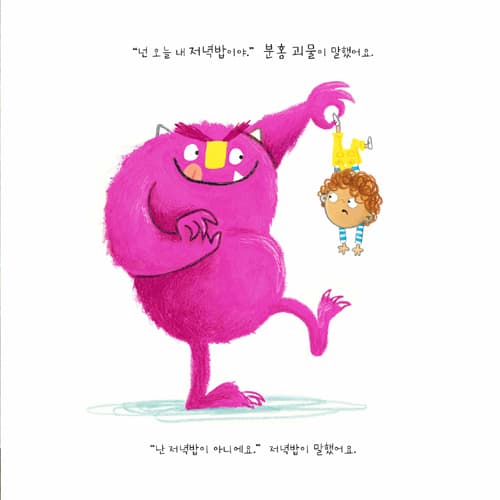 괴물들의 저녁 파티
