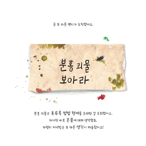 괴물들의 저녁 파티