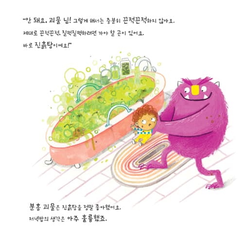 괴물들의 저녁 파티